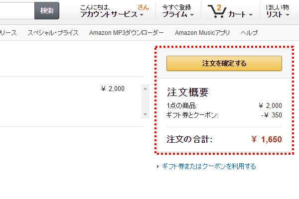 クーポン適用後の価格