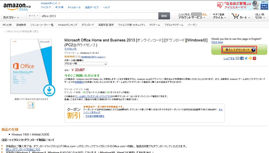 Office 13をamazon Co Jpからダウンロード購入してインストールする手順 自分に負けないラボラトリー