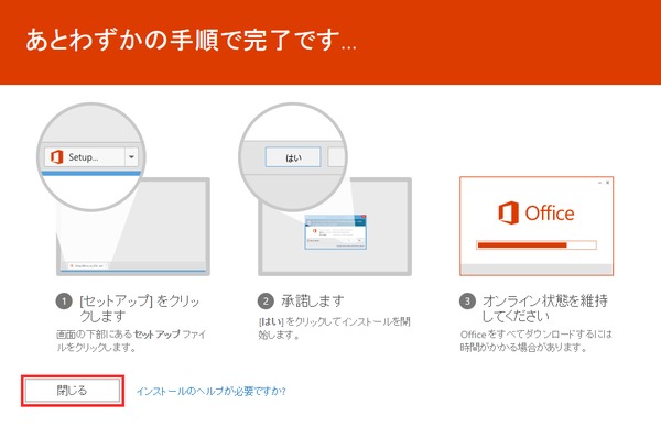 Officeインストール手順