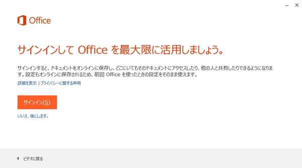 Officeサインイン