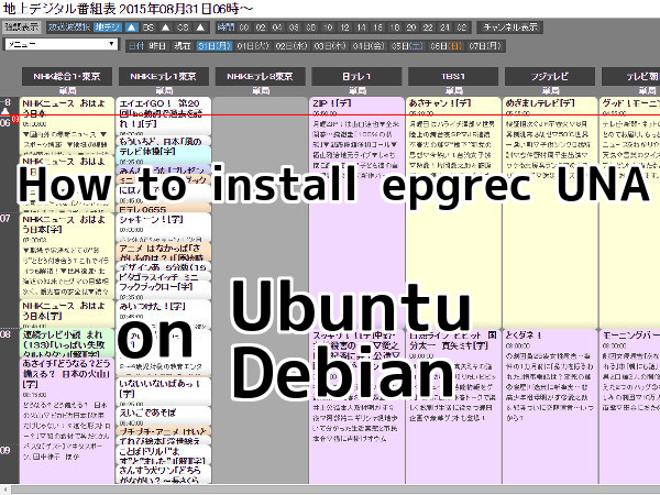 How to install epgrec UNA on Ubuntu, Debian