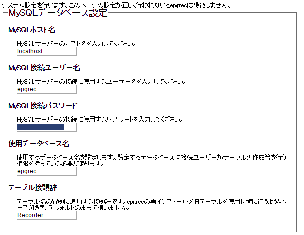 epgrec UNA 設定（データベース）