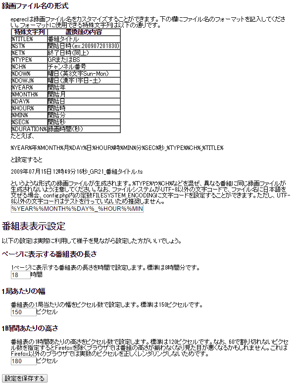 epgrec UNA 設定（録画ファイル名と番組表表示）