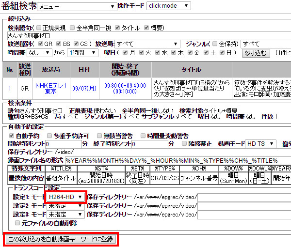 検索語句による番組一覧