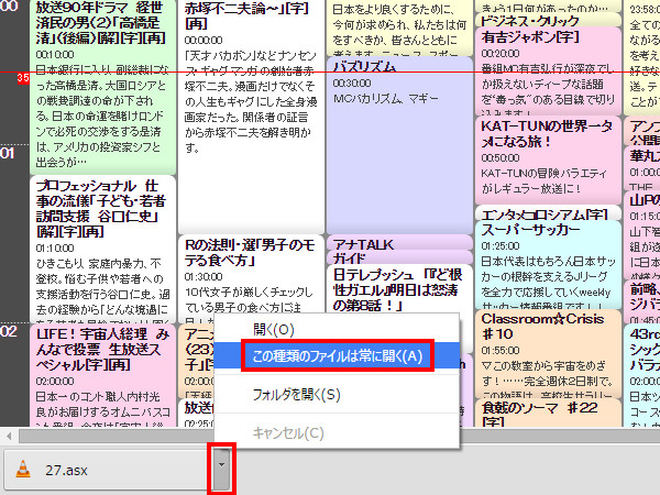 保存したASXファイルの選択