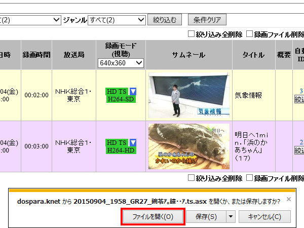 ASXファイルの「開く」、「保存」選択