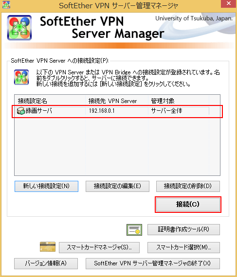 SoftEther VPNサーバー管理マネージャ初期画面（その2）