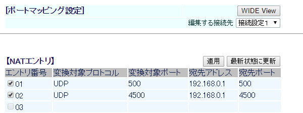 NEC製Aterm WD700のポートマッピング設定例