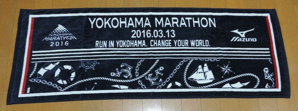 横浜マラソン2016 出走記念タオル