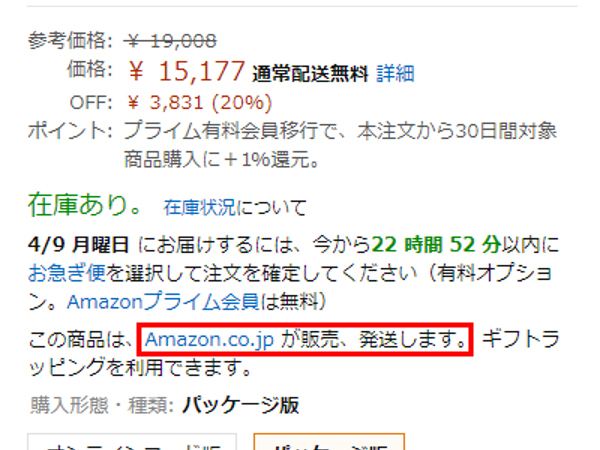 販売元がAmazonであることの確認