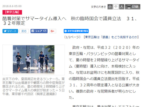 2018年8月6日付 産経新聞報道