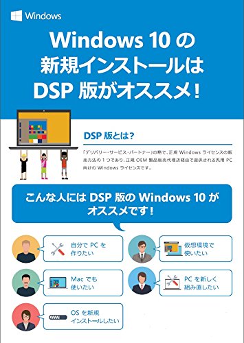 Windows 10の正規品を一番安く買えるのはどこ 自分に負けないラボラトリー